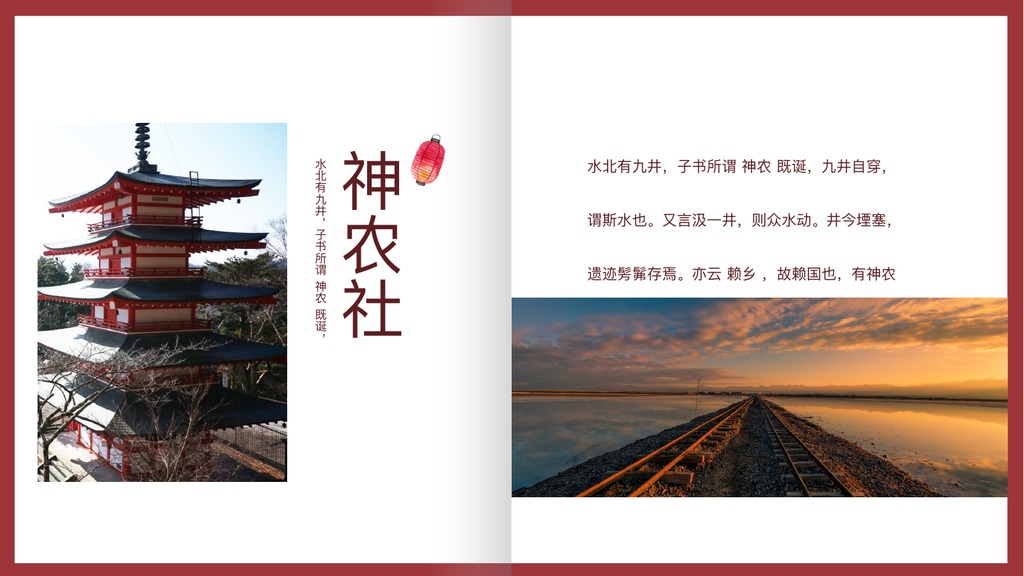 日本印象神社旅行画册PPT模板