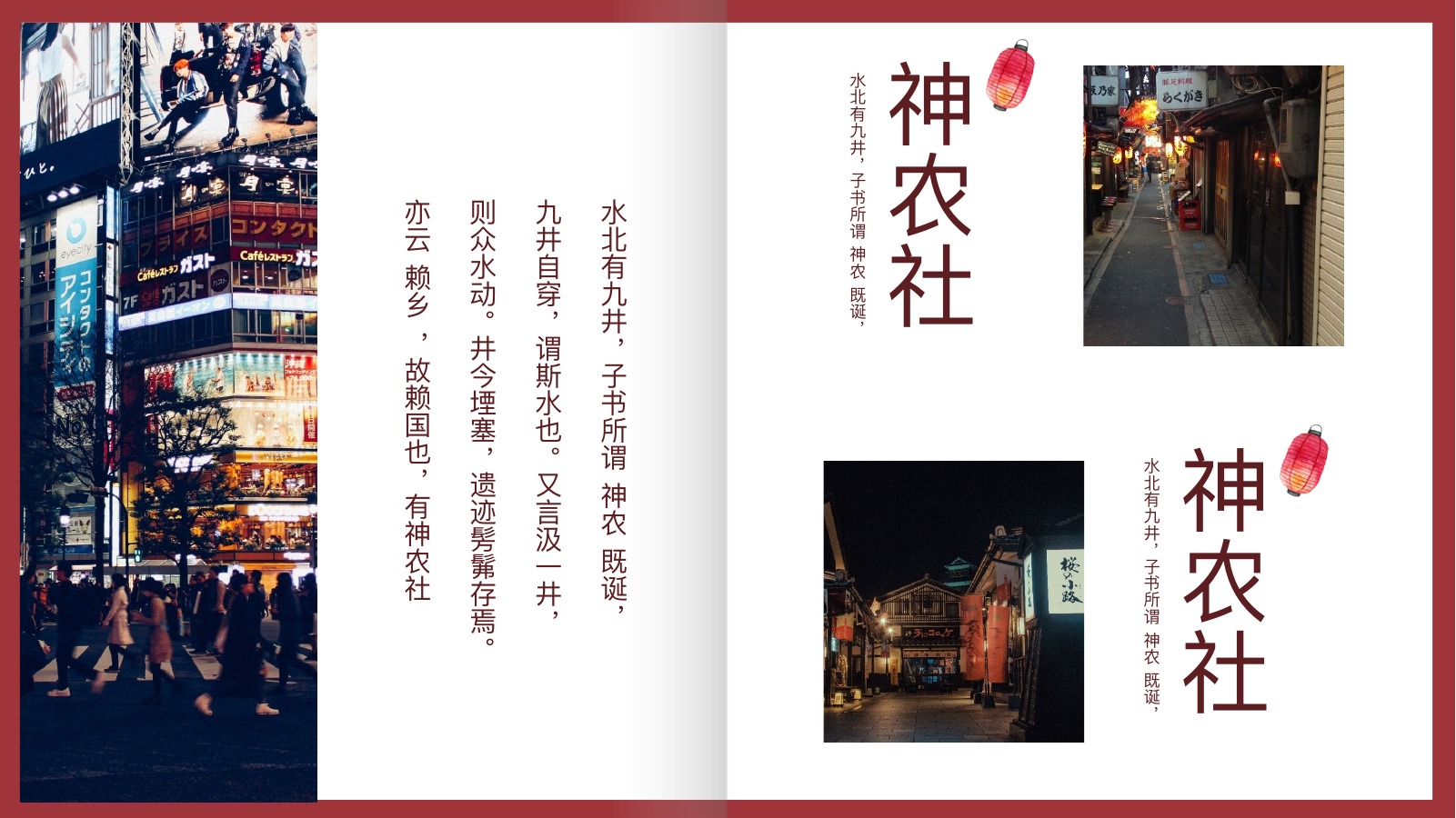日本印象神社旅行画册PPT模板