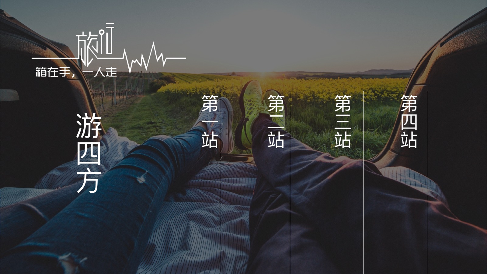 箱在手一人走旅行日记PPT模板