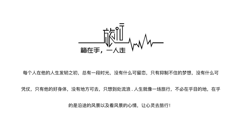 箱在手一人走旅行日记PPT模板