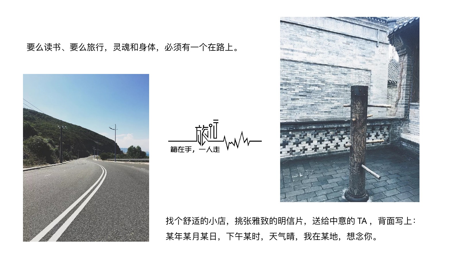 箱在手一人走旅行日记PPT模板