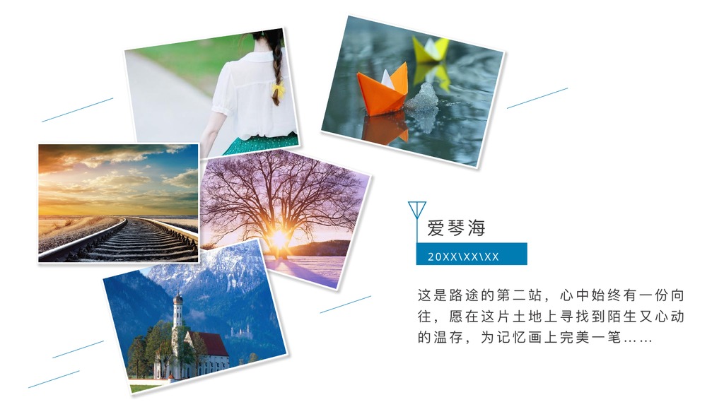 美好时光清新旅行日记PPT模板