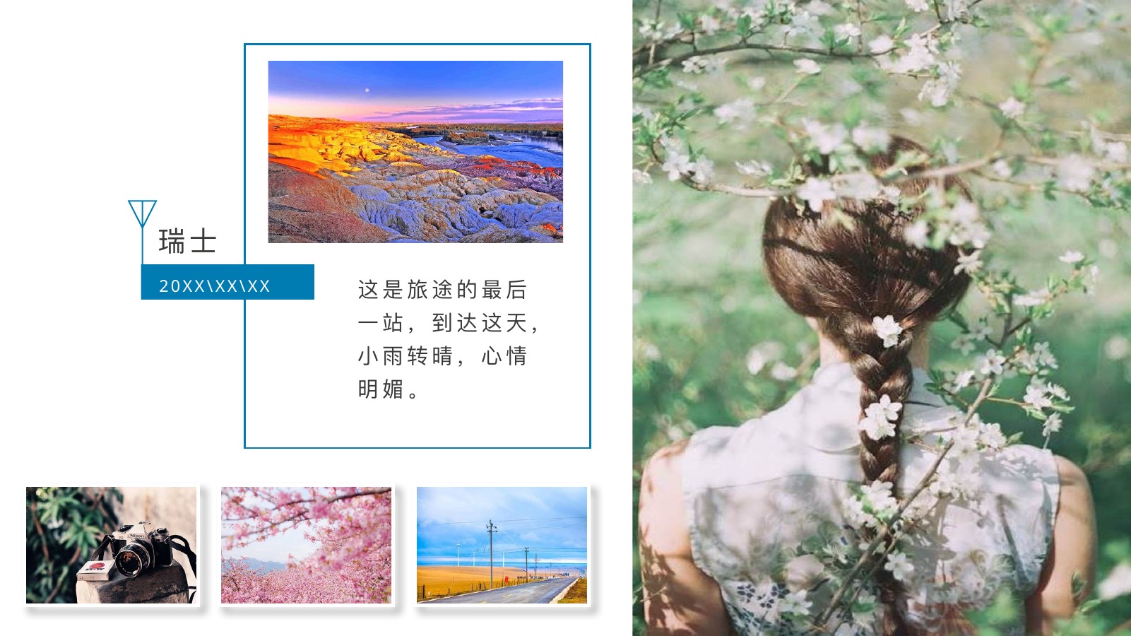 美好时光清新旅行日记PPT模板