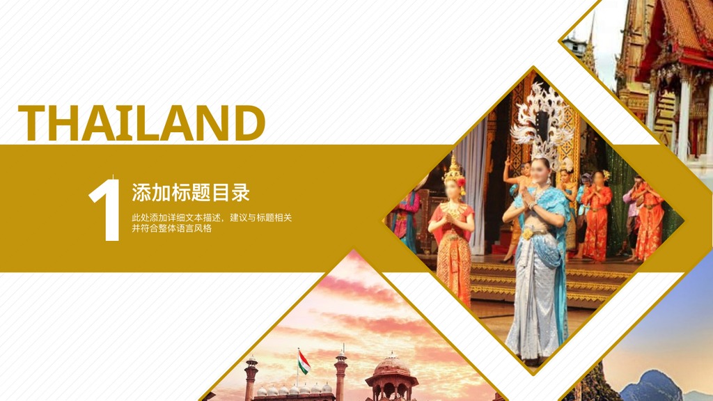 泰国之旅金色寺庙旅游PPT模板