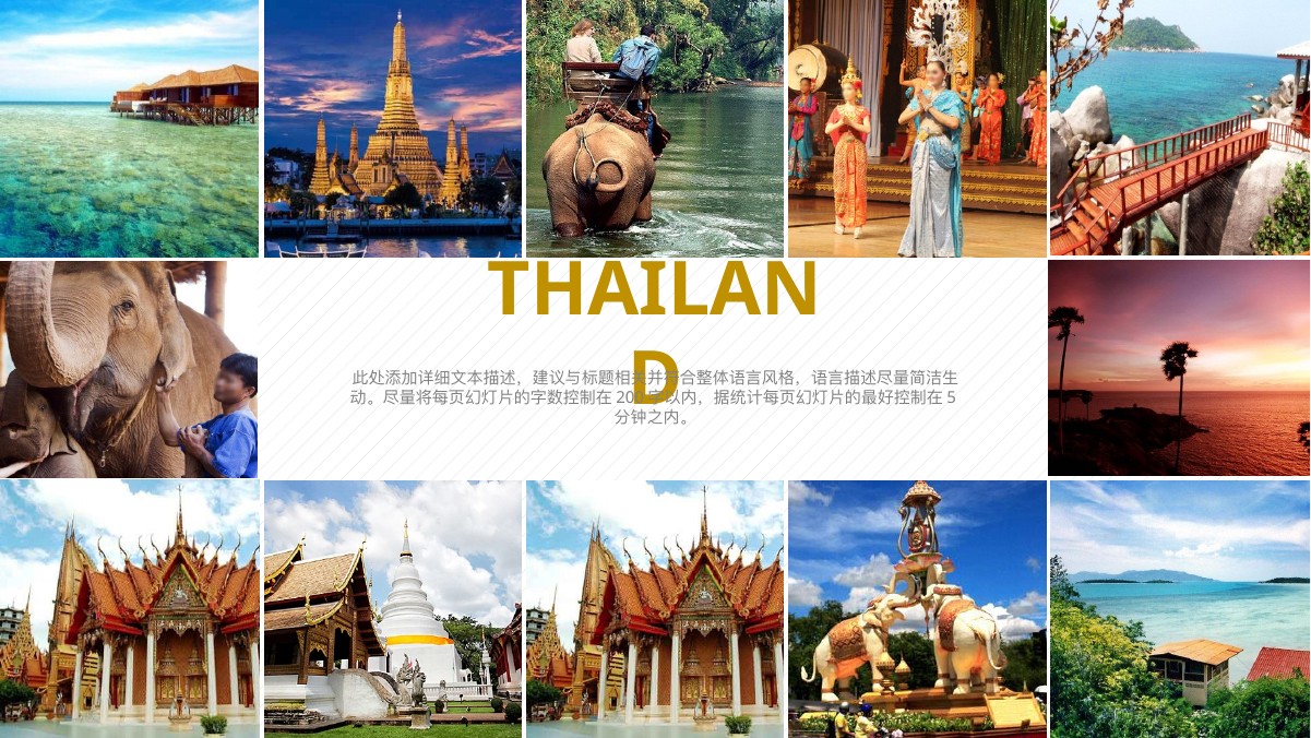 泰国之旅金色寺庙旅游PPT模板