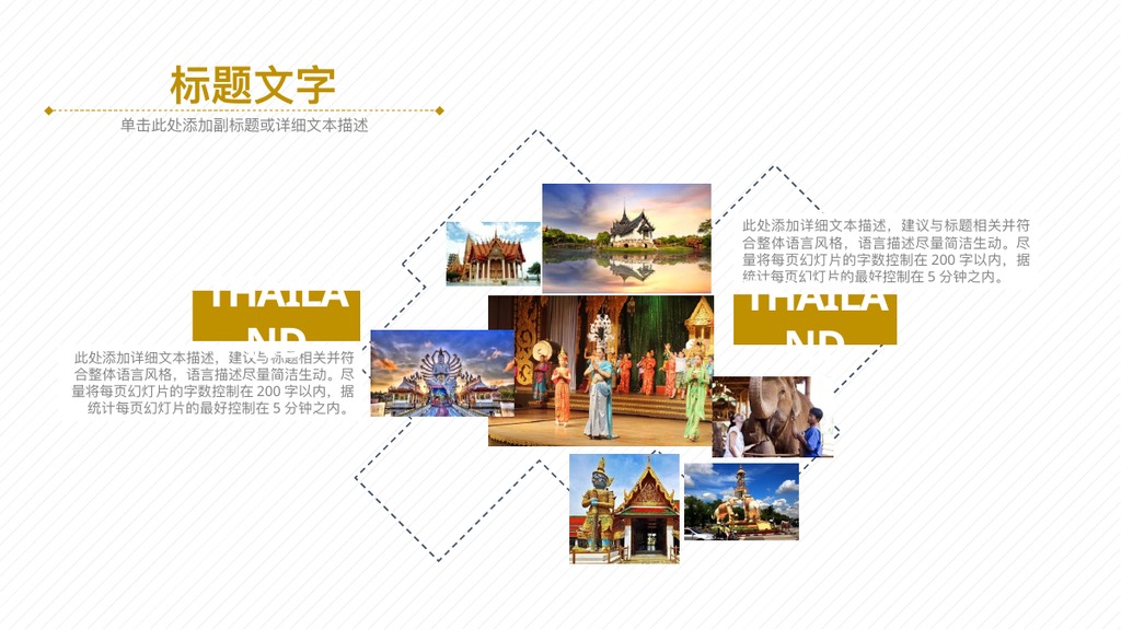 泰国之旅金色寺庙旅游PPT模板