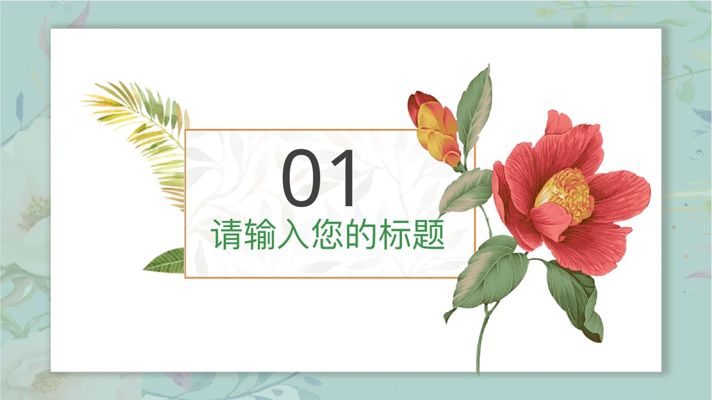 花卉水彩文艺旅行日记PPT模板