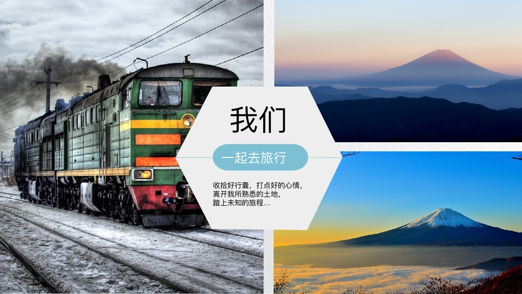 铁路风景一起去旅行相册PPT模板