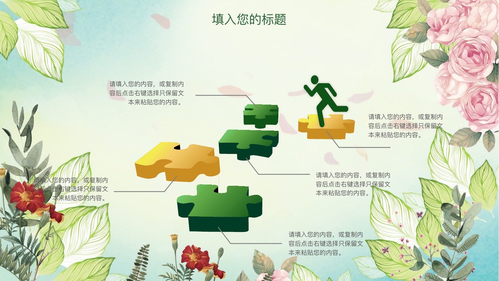 春季户外旅行活动策划PPT模板