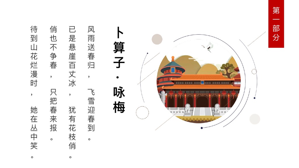 北京故宫风光传统文化PPT模板