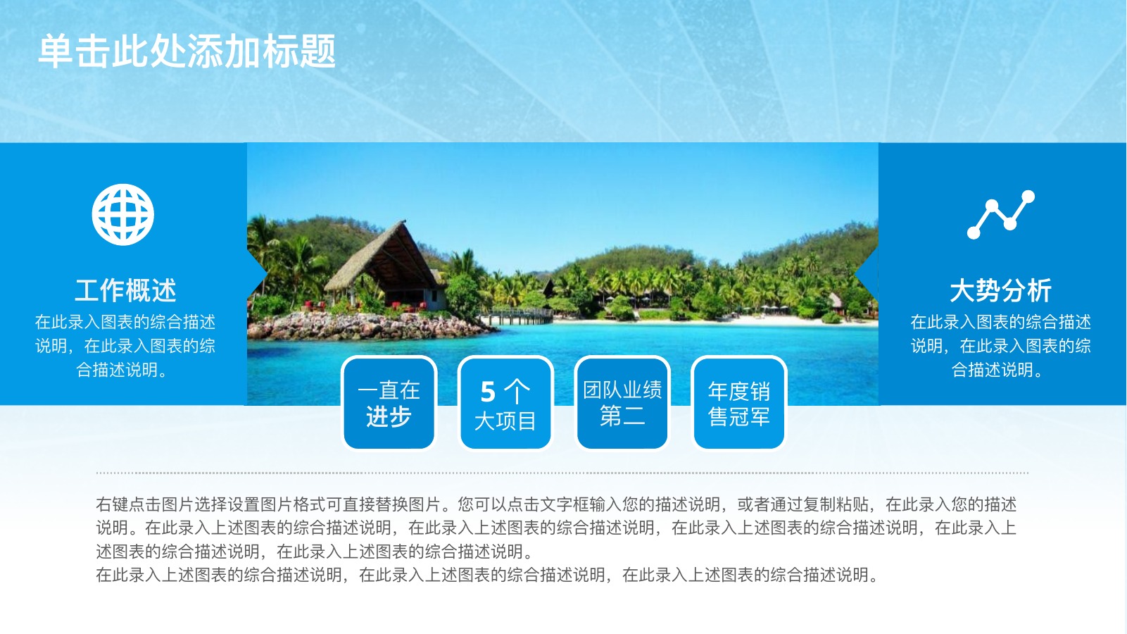环球旅游行动动态方案PPT模板