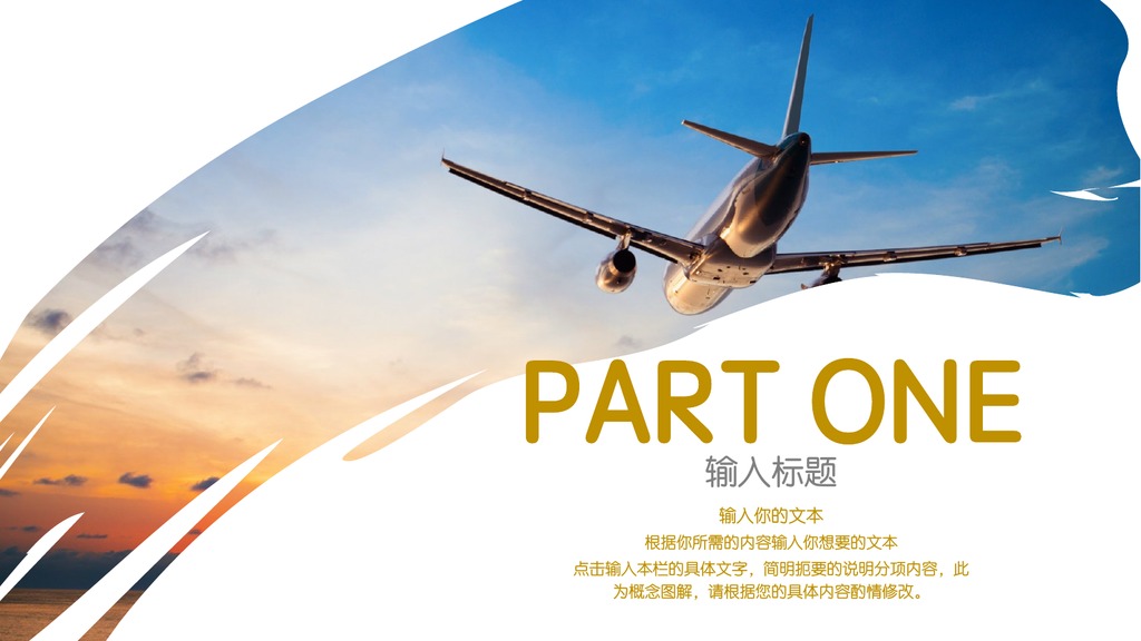 航空旅游商务工作汇报PPT模板