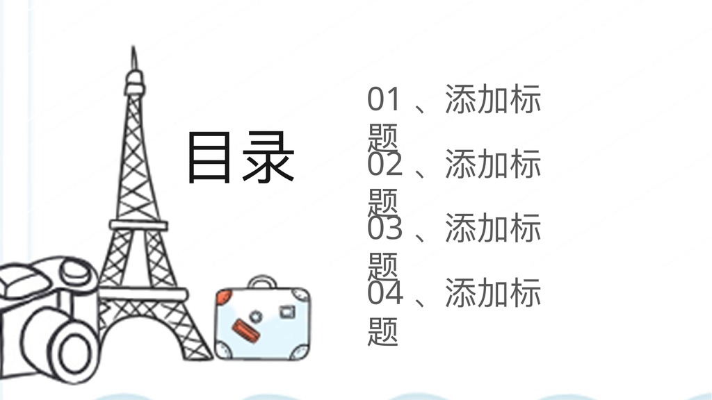 手绘线稿一起去旅行PPT模板