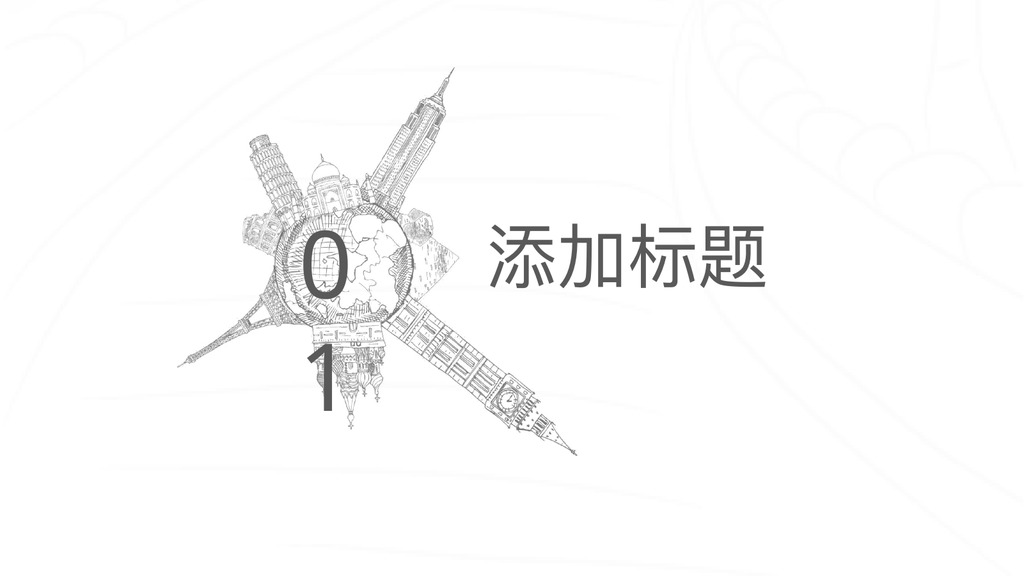 手绘线稿一起去旅行PPT模板