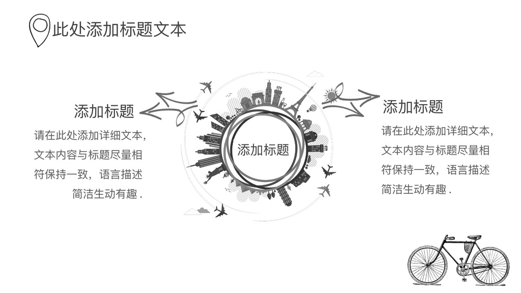 手绘线稿一起去旅行PPT模板