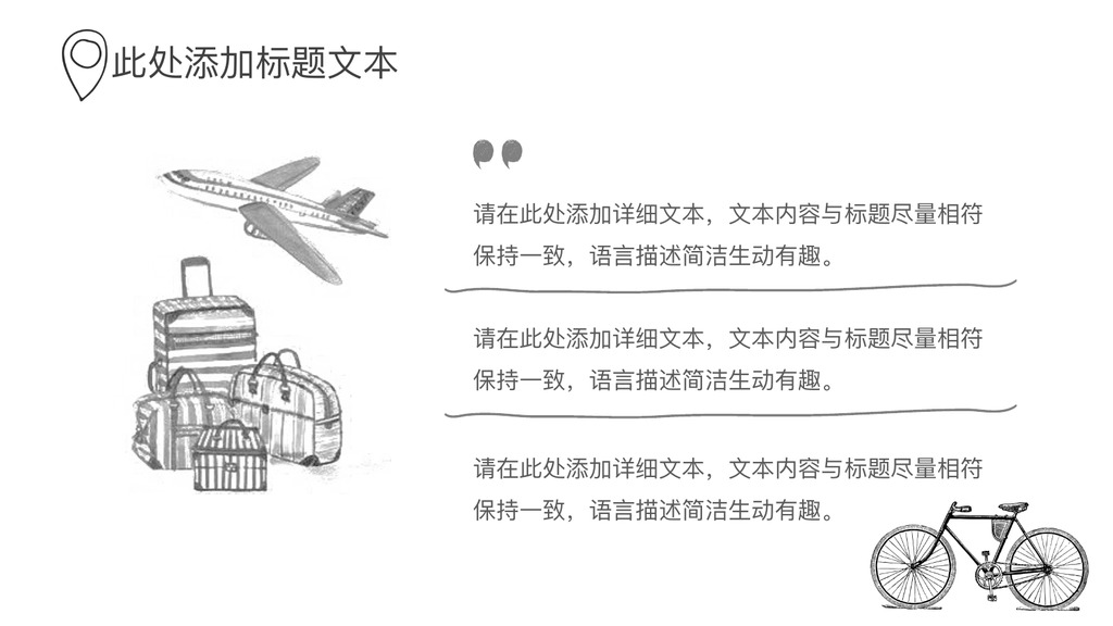 手绘线稿一起去旅行PPT模板