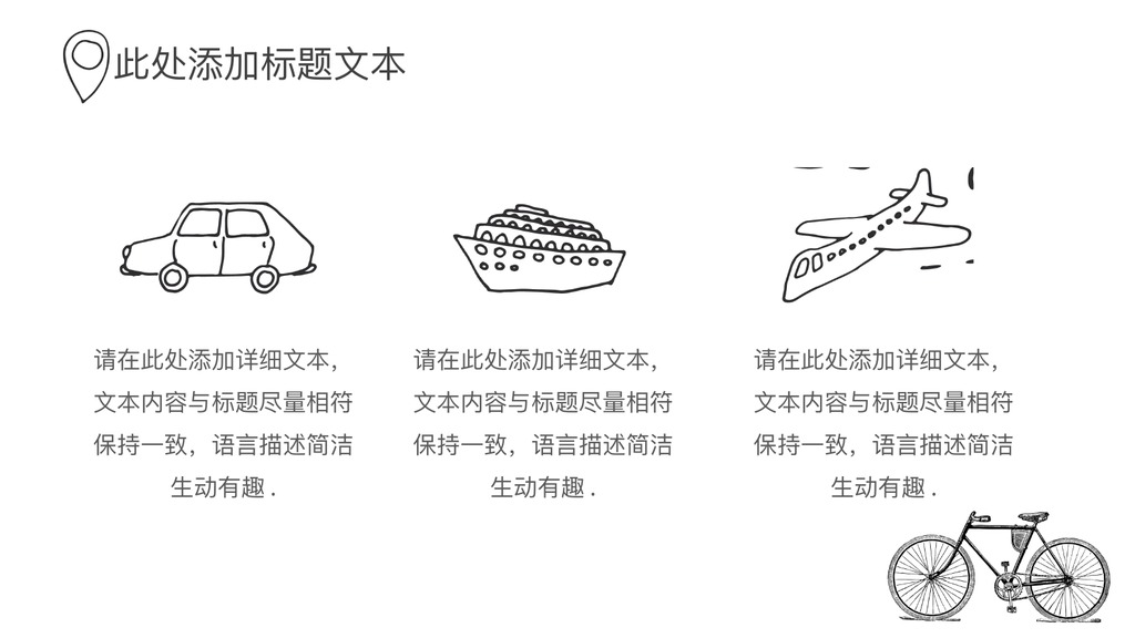 手绘线稿一起去旅行PPT模板