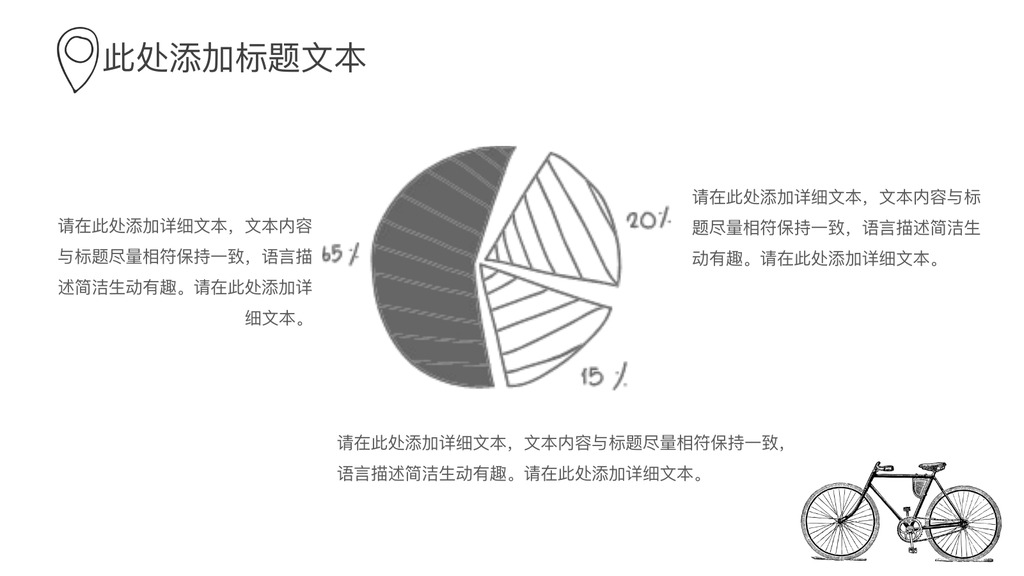 手绘线稿一起去旅行PPT模板