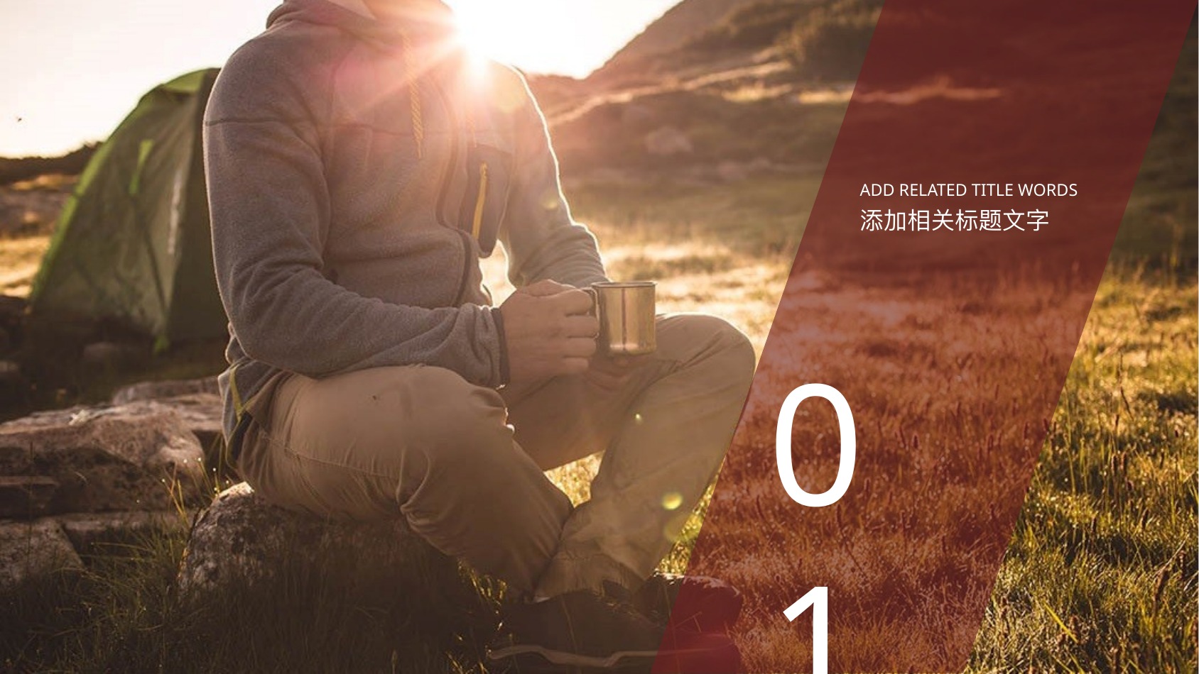 快乐游户外登山旅行汇报PPT模板