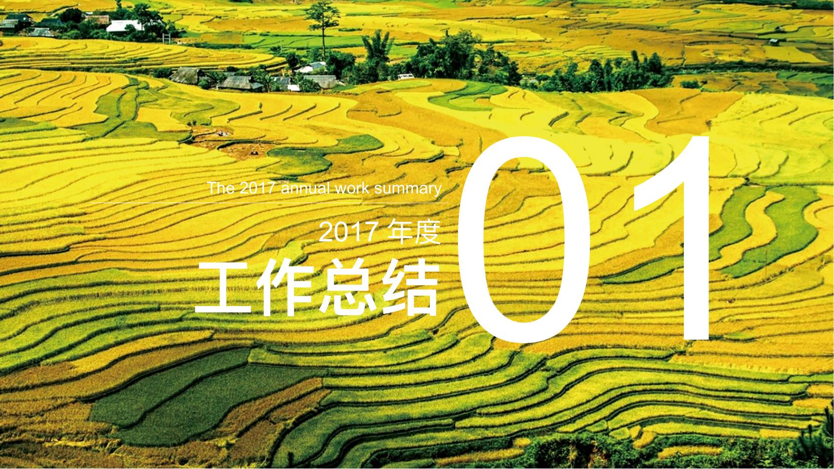 峡谷梯田旅游介绍总结PPT模板
