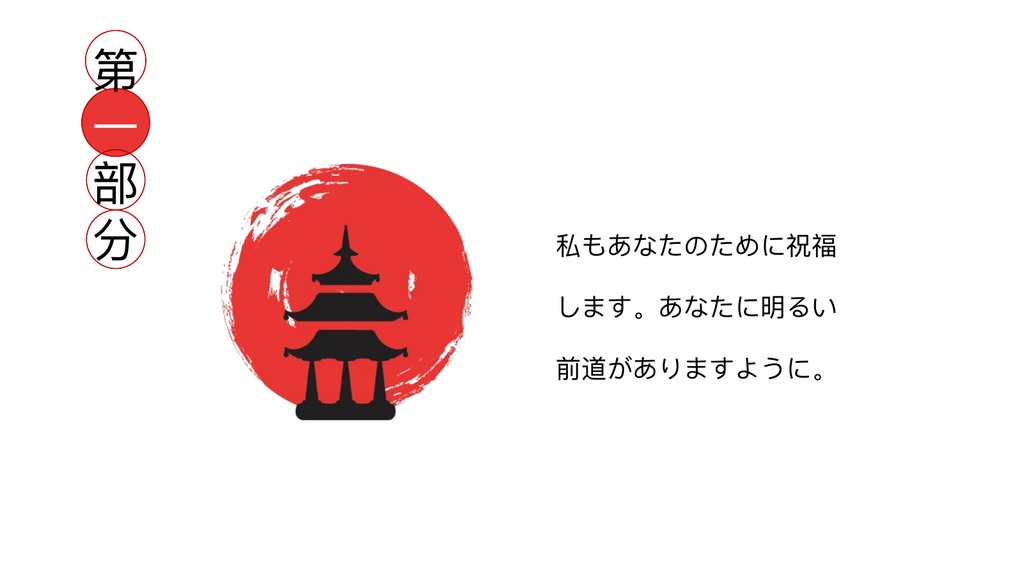 日本旅游风光生活画册PPT模板