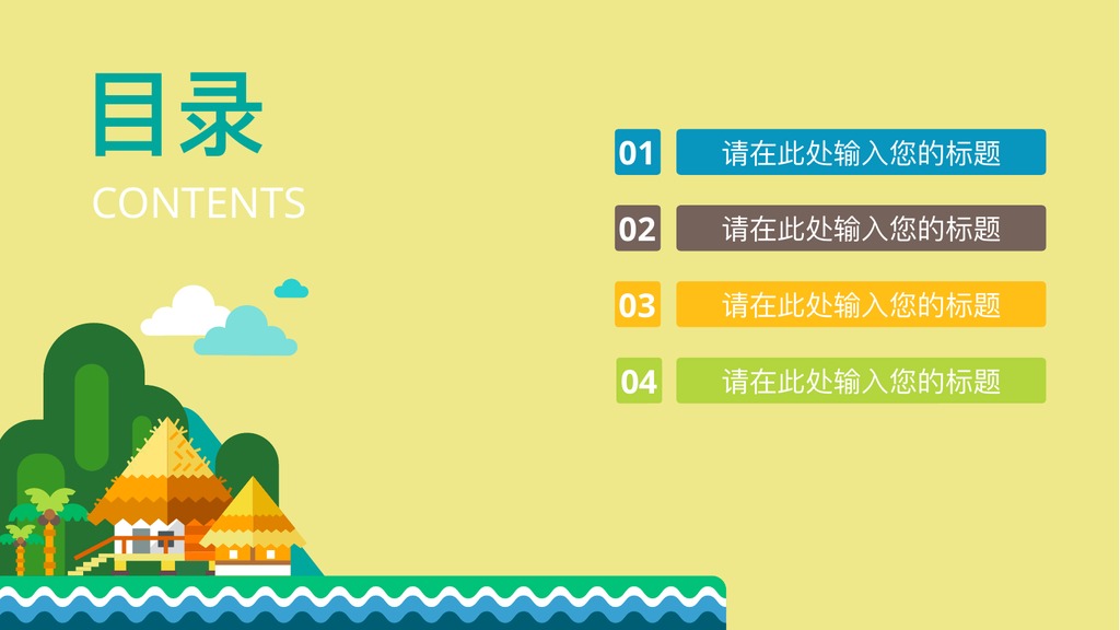 扁平化卡通旅游主题PPT模板