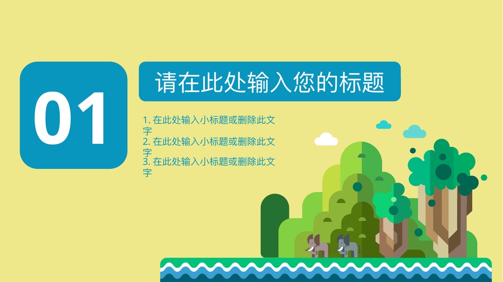 扁平化卡通旅游主题PPT模板