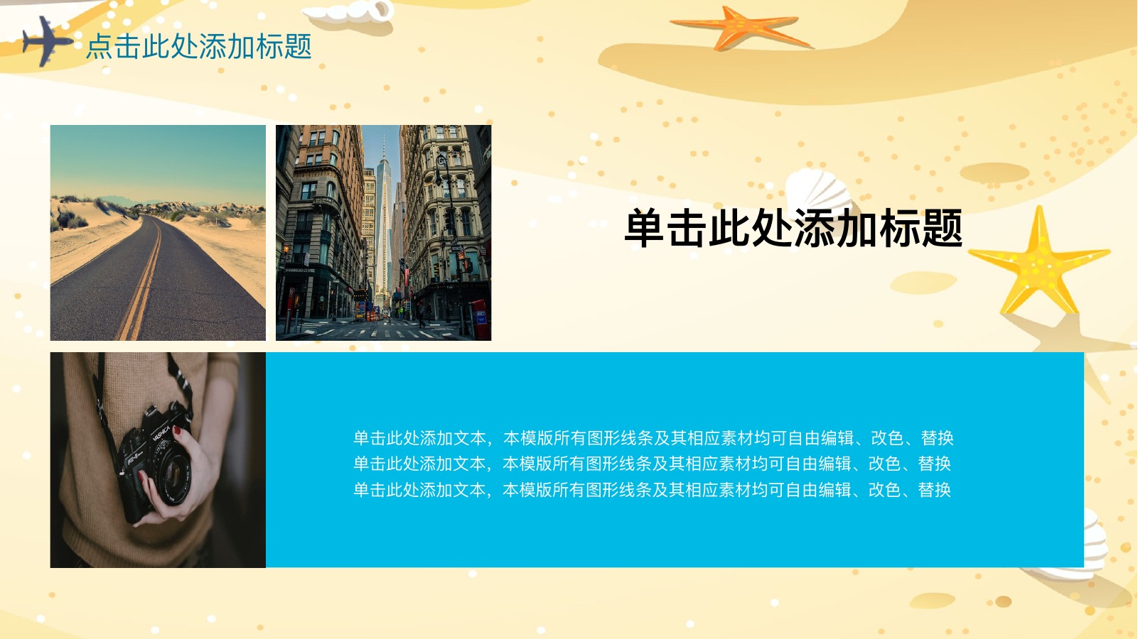 海滩卡通旅游自营介绍PPT模板