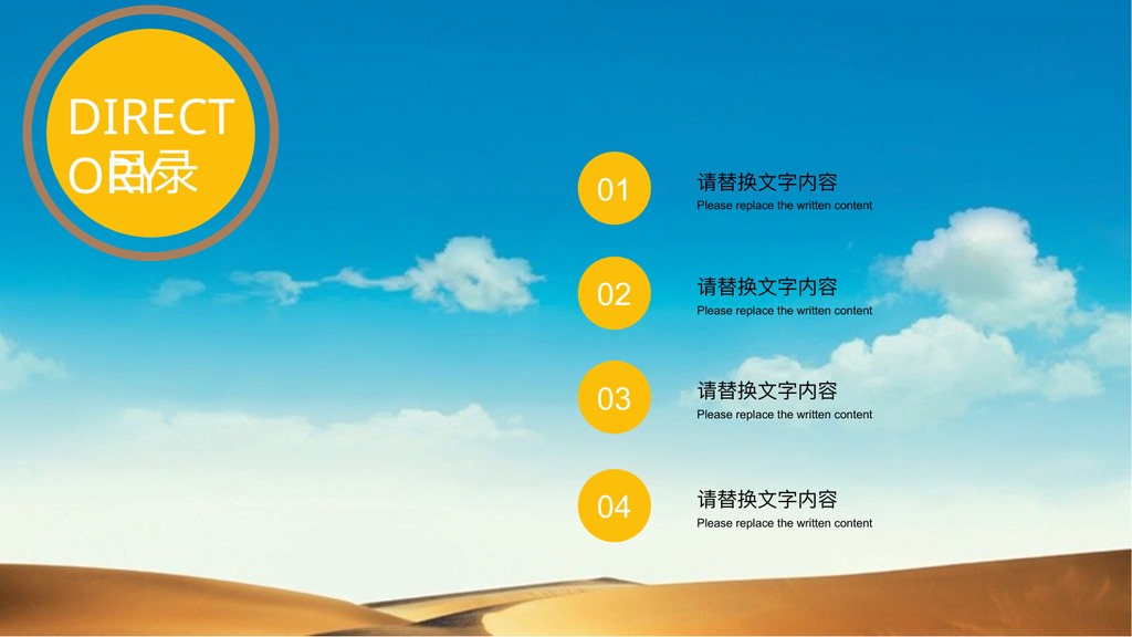 沙漠探险旅游线路介绍PPT模板