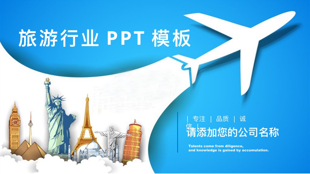 蓝色航空旅游行业汇报PPT模板