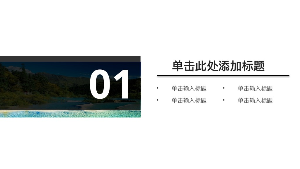 夏日湖泊旅游展示PPT模板