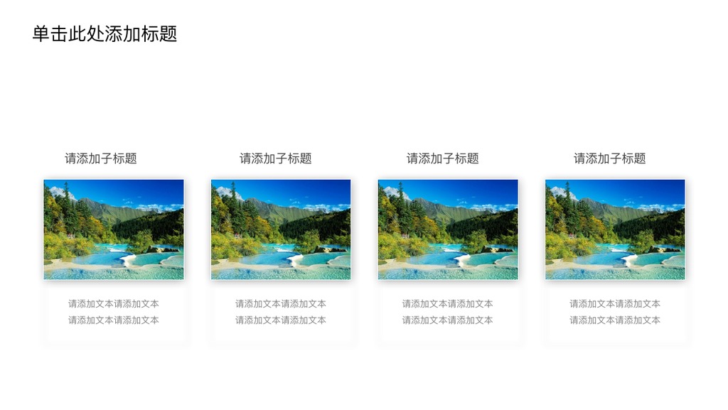 夏日湖泊旅游展示PPT模板