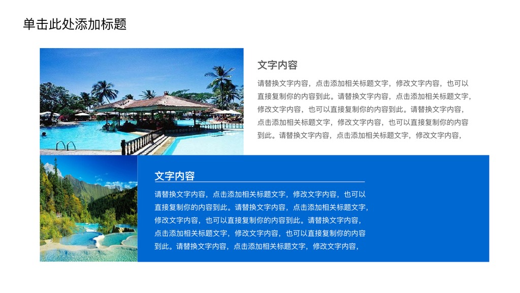 夏日湖泊旅游展示PPT模板