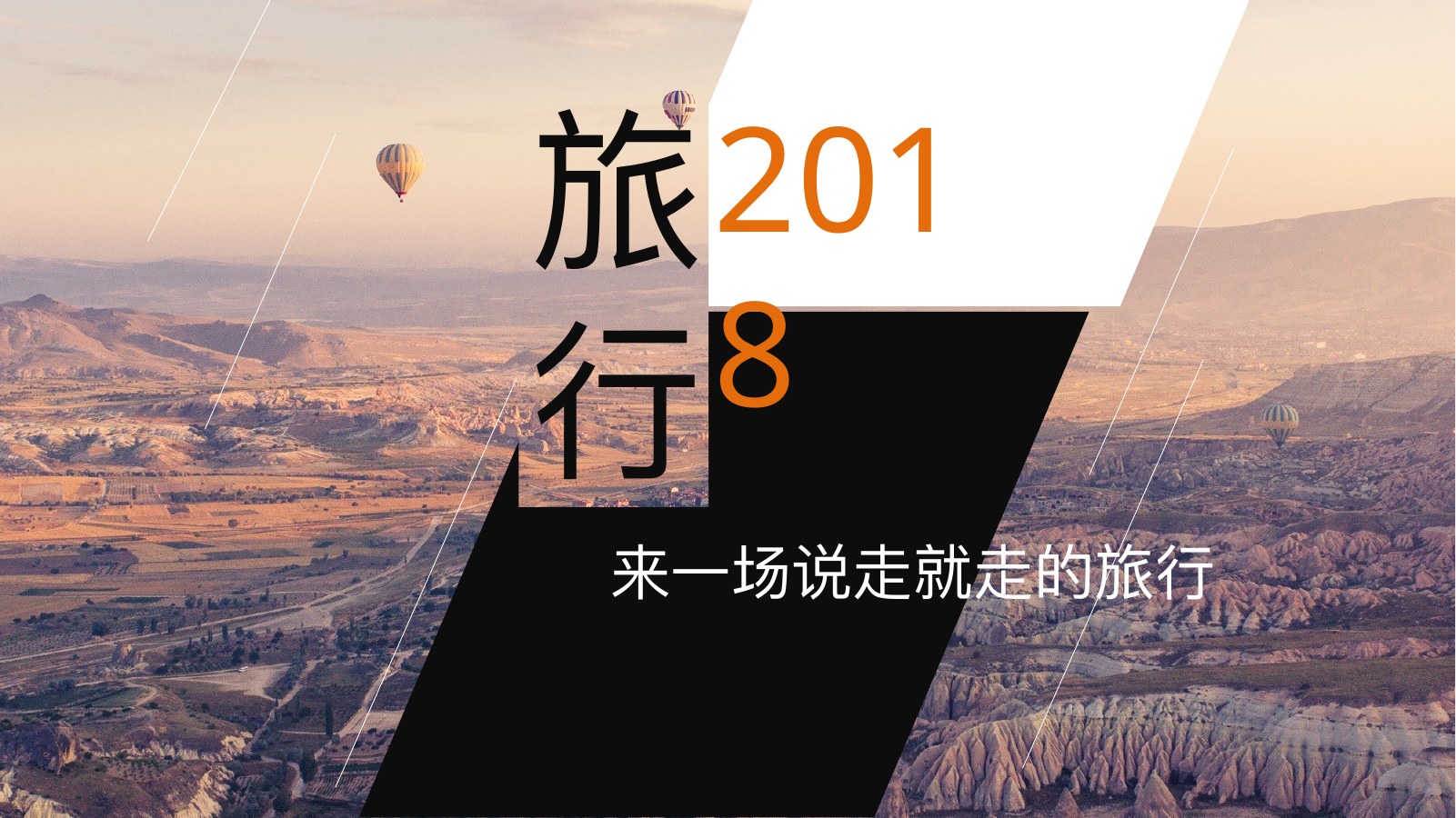 几何旅途相册记录PPT模板