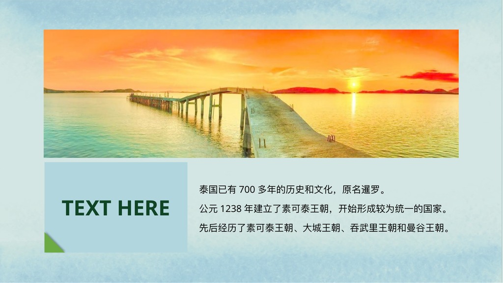 泰国风光旅行介绍PPT模板
