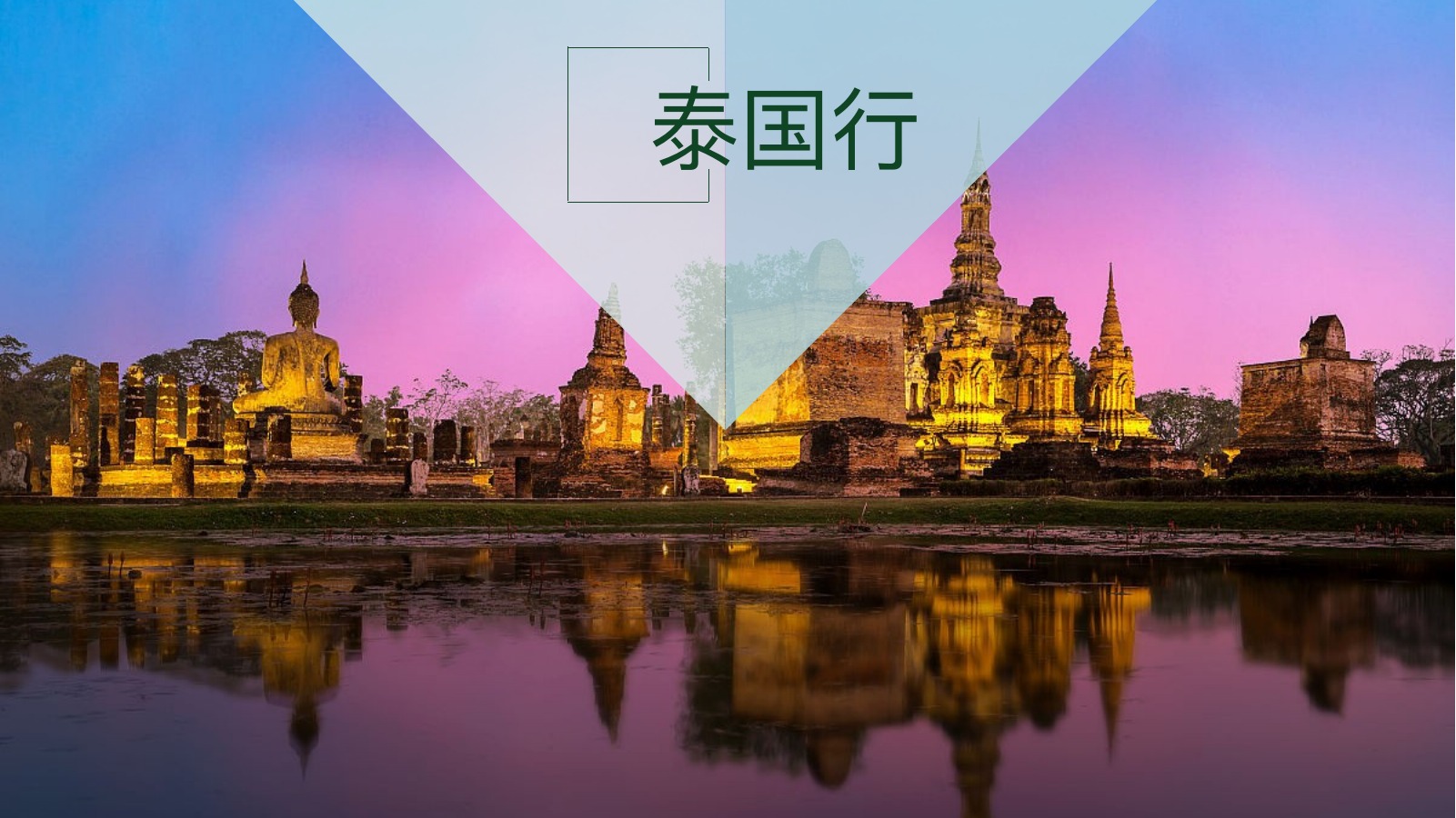 泰国风光旅行介绍PPT模板