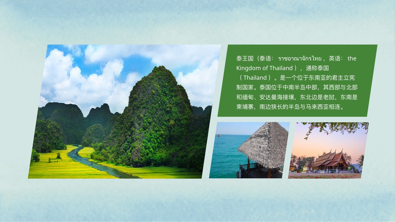 泰国风光旅行介绍PPT模板