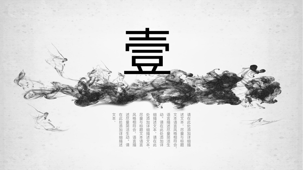 水墨美丽中国行PPT模板