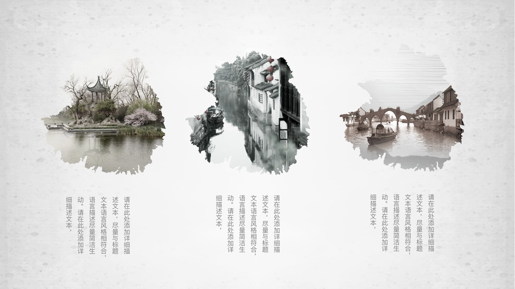 水墨美丽中国行PPT模板