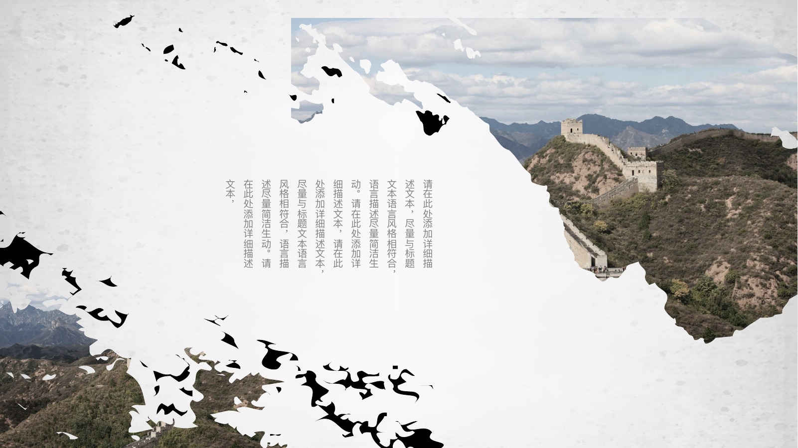 水墨美丽中国行PPT模板