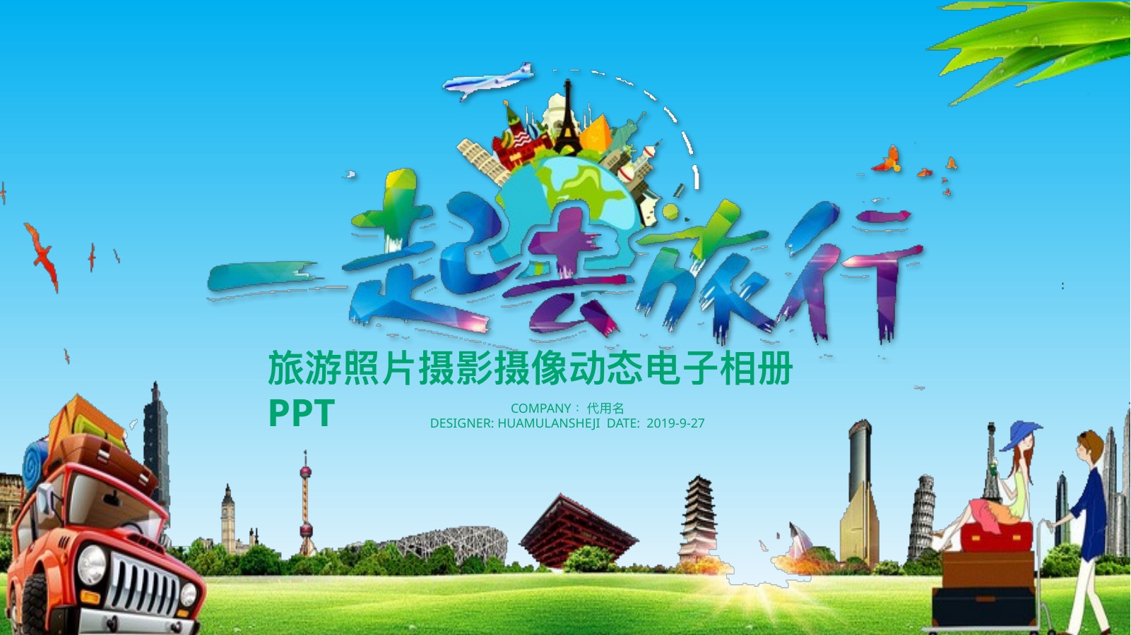 酷夏旅行照片相册PPT模板
