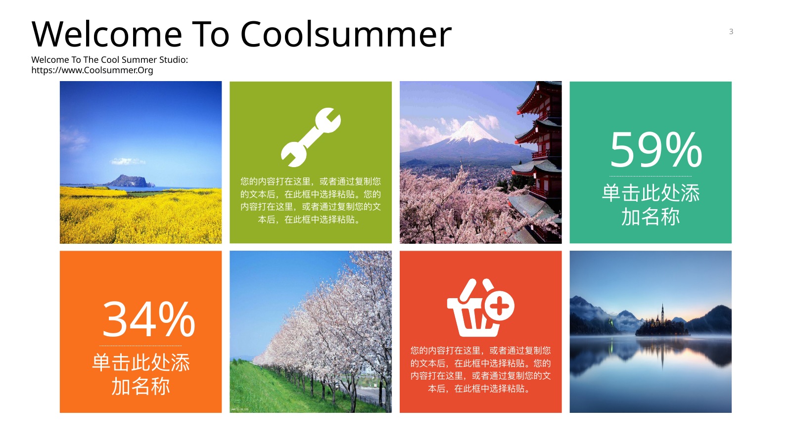 酷夏旅行照片相册PPT模板