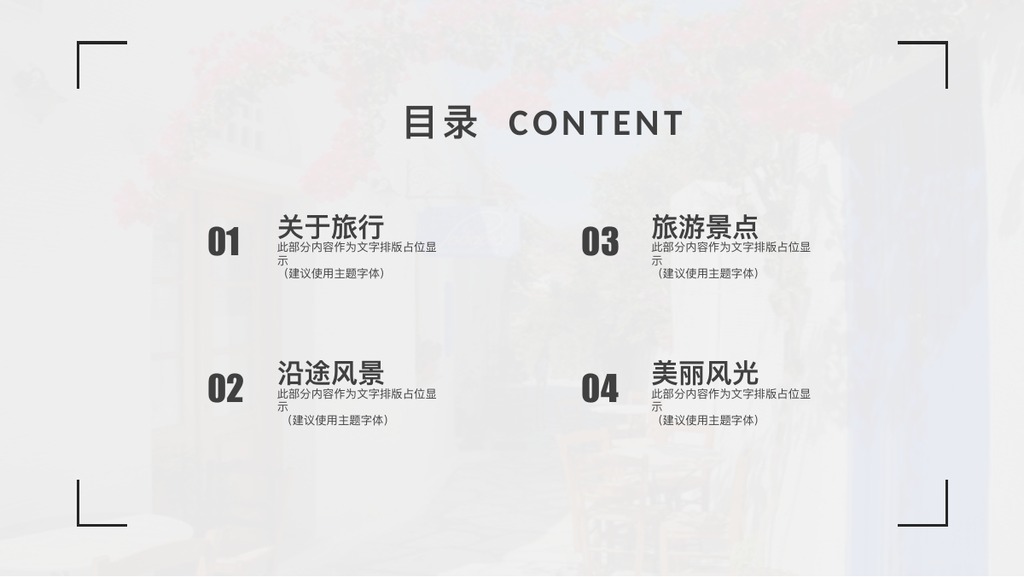 简约街景旅行相册PPT模板