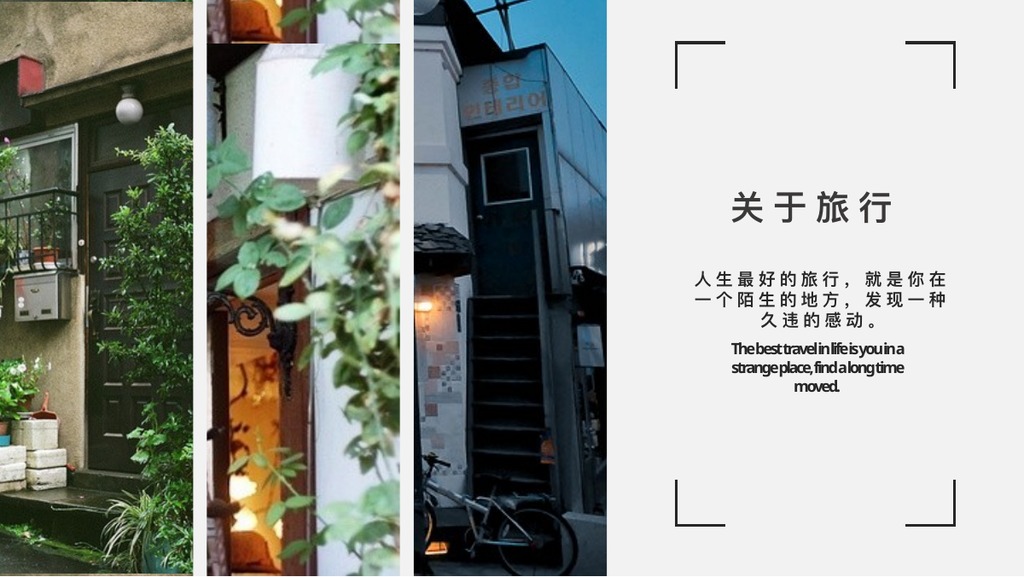 简约街景旅行相册PPT模板
