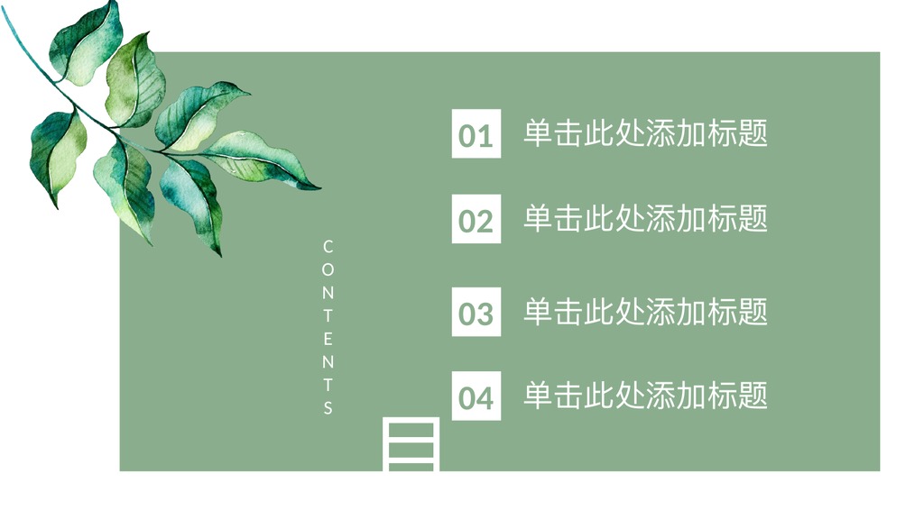 绿叶小清新旅游相册PPT模板