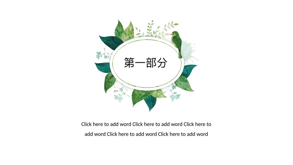 绿叶小清新旅游相册PPT模板