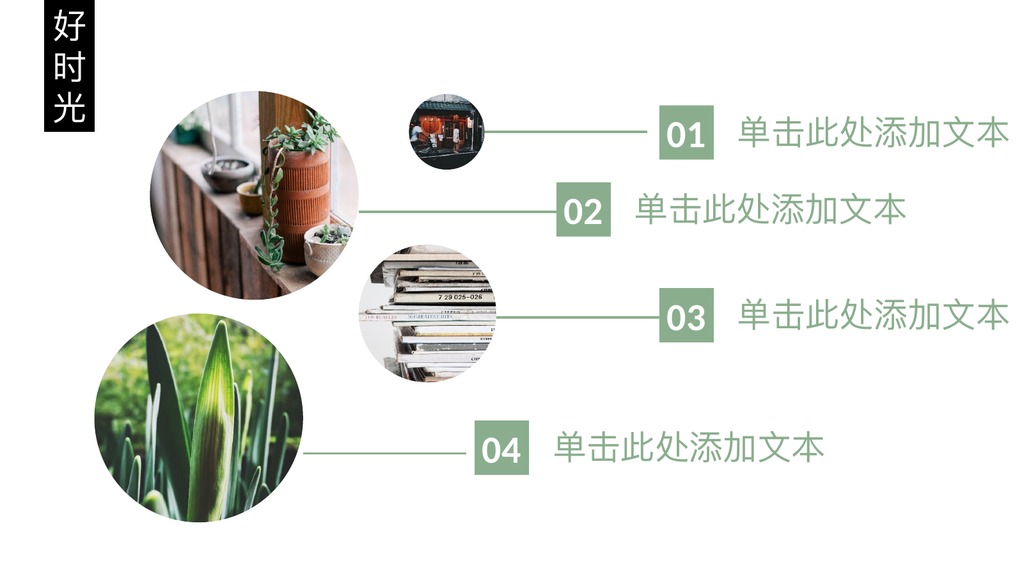 绿叶小清新旅游相册PPT模板