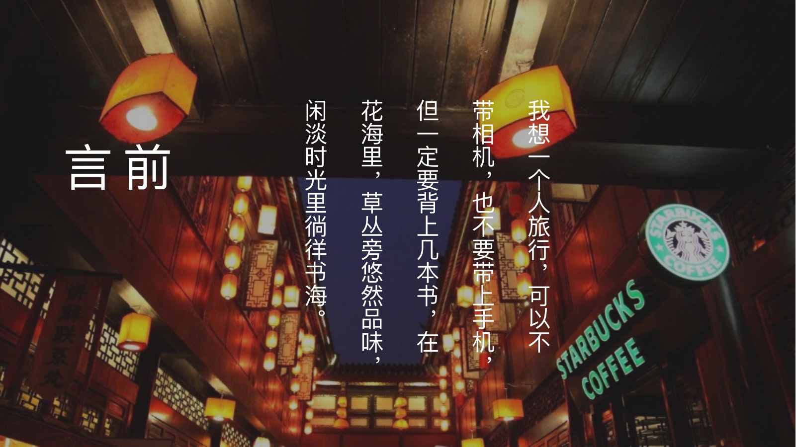 成都夜游旅行记录PPT模板