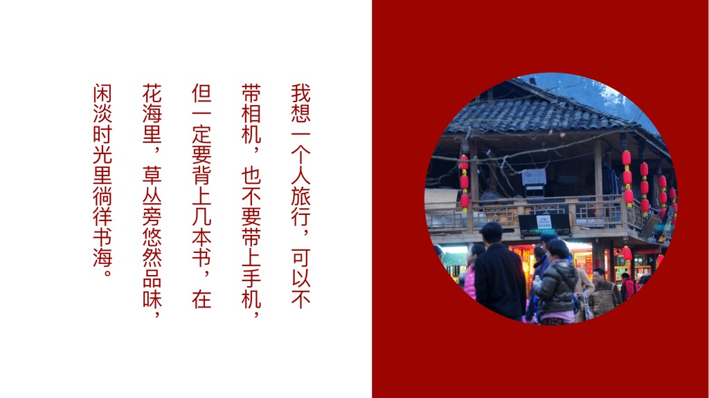 成都夜游旅行记录PPT模板