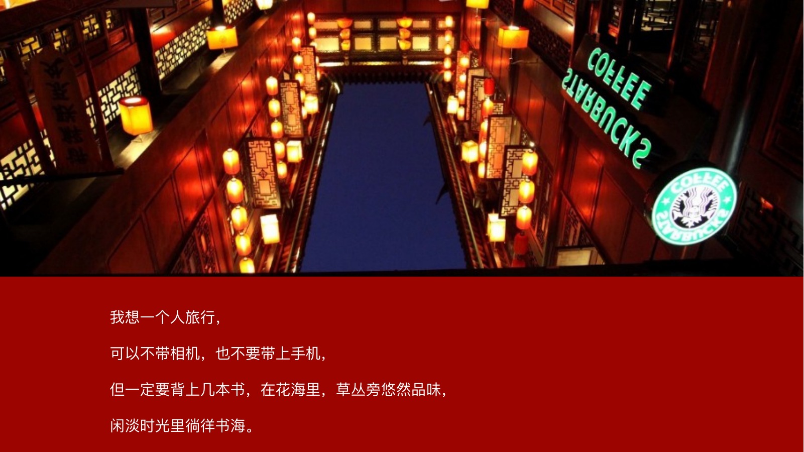 成都夜游旅行记录PPT模板